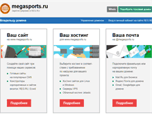 Tablet Screenshot of megasports.ru